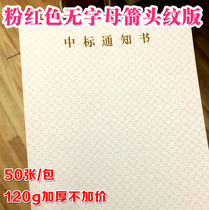 A4 thickening winning the bid closing contract bidding printing paper anti-counterfeiting shading contract bidding paper special mesh