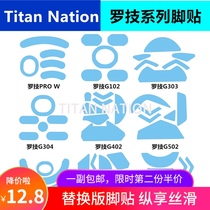 Titan Mouse Foot Sticker Logitech GPW Second Generation G102G304G402G502 Wireless G403G703G903 Foot Pad