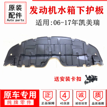 Applicable to 06-17 67th generation Camry engine water tank lower guard plate front bumper Fender lower baffle