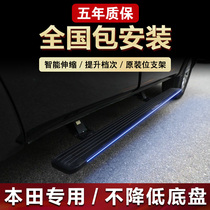  Dedicated to Honda XRV URV Guandao Haoying telescopic electric pedal Automatic telescopic foot pedal