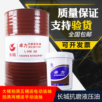  Great Wall hydraulic oil No 46 Puli anti-wear hydraulic oil bucket excavator hydraulic oil 68 Injection molding machine lubricating oil 18 liters