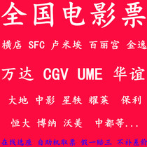 Beijing Shanghai Guangzhou Shenzhen Changsha Langfang Movie Tickets Wanda CGV Huayi Brothers Hengdian SFC Cinemas