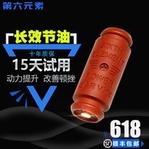 Car magazine recommends car fuel saver Sixth element electric collector German technology long-term fuel saving