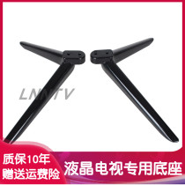 Skyworth coocaa cool open 55U3B LCD TV base 58F5 55F5 50F5 49K6D desktop stand