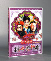 Genuine tide drama classic version Yang Ling Po defense Ben Xue Rengui back to the kiln to make a hairpin DVD