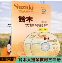 Genuine Suzuki cello textbook three-four volumes Peoples Music Publishing House Suzuki Town One 3-4 volumes