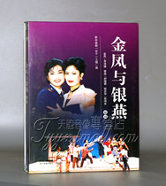 Genuine Yue Opera (Jinfeng and Yinyan (stage)) box 2DVD Li Peijie Shu Jinxia