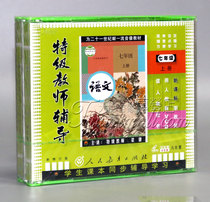 The Genuine People Teach Edition New Class Mark Junior High School Seventh Grade (First One) Language Upper Register 8VCD Teacher Coaching