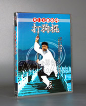 (Genuine)Tai Chi fitness Dragon Gate Tai Chi series dog fighting stick 1DVD Speaker:Li Fajun