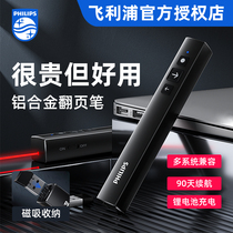 Philips multi-function laser page turning pen SPT9507 charging ppt teacher with speech slide projector pen