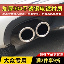 Suitable for Volkswagen Golf 7 High 6 Travel Edition Jiayu Shangku tail throat muffler stainless steel exhaust pipe modification