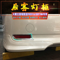 PREVIA ESTIMA Rear fog light cover Brake light Rear bumper light frame decorative border strip
