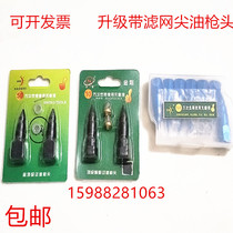 Butter with filter screen grease gun mouth tip carbon steel gun nozzle grease gun accessories oil nozzle filter gun head
