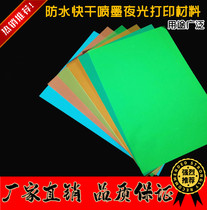 (Waterproof fast-drying fast-drying non-adhesive) luminous film printing luminous A4 mobile phone case luminous printing paper