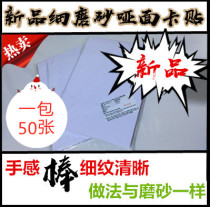 Card paste (new product dumb face) A4PVC fine frosted pet Crystal adhesive photo paper card paste supplies 50 a pack