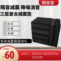 Drum frame cushion home subwoofer cushion mahjong machine cushion piano cushion treadmill sound insulation cushion