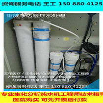 Ultra-pure water system Yike ultra-purification column