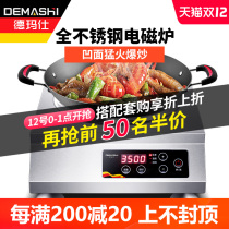 Demas induction cooker commercial 3500W high power concave household 5000W commercial battery stove hotel induction cooker