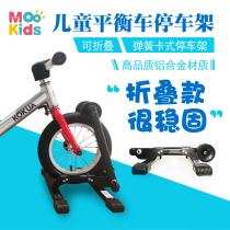 Childrens balance car parking rack Scooter bicycle baby vertical portable indoor stroller 12 14 inch card position