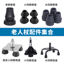 Magic Chi old man crutches accessories single foot three feet four feet non-slip foot cover crutches telescopic soft glue cane crutches