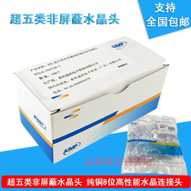Applicable AMP Ampu pure copper 8P8C crystal head gold plated network RJ45 superfive non-shielded 8-core network cable connection