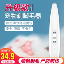 Pet foot hair shaver Electric shearing dog foot sole repair bottom hair artifact Mute large dog cat foot hair shaver artifact