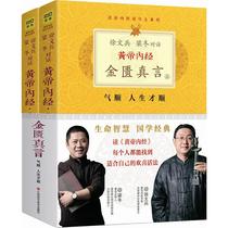 Brand new genuine Huangdi Neijing·Jin Gui Mantra(Up and Down) (Upgraded version) Xu Wenbing Liang Dong