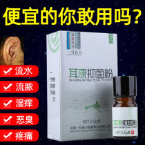 Middle ear drops for human use Middle ear powder for acute and chronic wet itching Non-pet eardrumitis Running water suppuration for human use