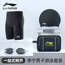Li Ning mens swimming trunks set summer anti-embarrassing flat angle quick-drying five-point swimming trunks swimming cap swimming glasses myopia swimming equipment