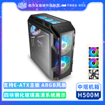 Cool Extreme H500P tower chassis RGB fan large side transparent water-cooled chassis ATX motherboard