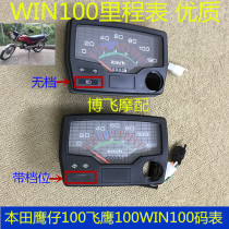 Applicable Honda WIN100 Eagle 100 Eagle 100 motorcycle odometer km meter meter electric door lock code table