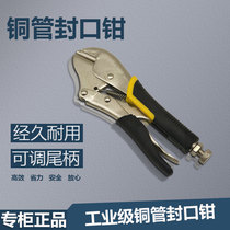 Sealing pliers refrigeration special high-grade sealing pliers copper tube refrigerator capillary air conditioning maintenance