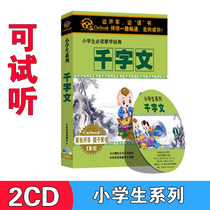Genuine primary school students must read thousands of words classic early education childrens enlightenment textbooks Car CD CD disc