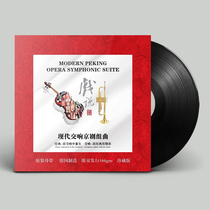 Genuine modern symphony Peking Opera Suite drama P180g vinyl record phonograph large disc