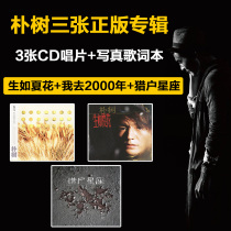 Genuine suit Pu Shu 3 albums are like summer flowers. I went to the 2000 Orion constellation 3CD lyrics book