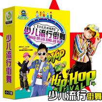 Genuine Little Childrens Pop Street Dance Video Teaching Tutorial for Childrens Song and Dance Textbook CD-ROM