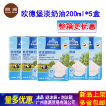 Oldenburg Light cream 200g*5 boxes Imported animal cream cheesecake egg tarts home baking raw materials