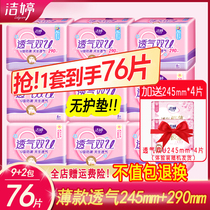 Jie Ting breathable aunt sanitary napkin women wholesale full box of pure cotton soft day and night combination flagship store official website