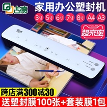 Gude GD387 Photo plastic sealing machine Office A4A3 general automatic thermoplastic sealing film machine Photo plasticizing machine Household commercial small film pressing machine Glue machine sealing machine Shuo sealing machine Laminating machine