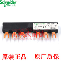 Authentic Schneider Schneider Motor protection switch bus GV2-G254 GV2G254