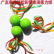 Guangyou rubber soft Tai Chi soft ball Ribbon Ball Ribbon Ball performance Ribbon Ball silicone ball