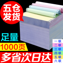 Needle type computer printing paper One union Two union Three union four union five union 3 two union 241 One two three equal invoice list
