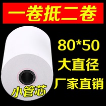 50 rolls of cash register paper 80x50 thermal printing paper 80mm kitchen printing paper Hotel restaurant convenience store printing paper