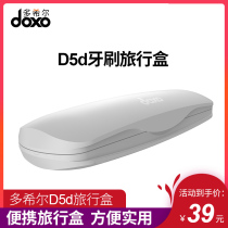 doxo dohill sonic electric toothbrush portable toothbrush box travel case D5d general business package