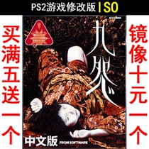 444 Nine Complaints Chinese PS2 Game Modified Edition