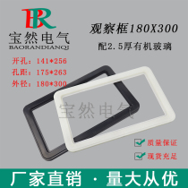 Observation window observation frame black box 180X300 with machine glass distribution box cabinet door pivot meter frame