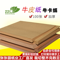 Kraft paper Cow cardboard voucher thick cardboard cover paper Tag paper Double-sided printing paper a4a3 Zhangzhangli paper industry