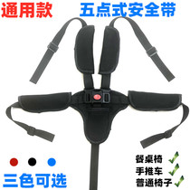 Baby Stroller Seat Belt Children Baby Dining Chair Chvine Chair Versatile Accessories Five-point Strap Electric Insurance Belt