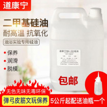 Imported Dow Kangning silicone oil dimethyl silicone oil high temperature oil bath release agent mechanical lubrication heat transfer oil insulation