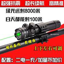 Aseismatic infrared sighting device Green laser Miao calibrator sighting telescope laser calibrator upper and lower left and right adjustable